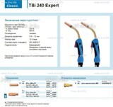 Горелка для полуавтоматической сварки TBi 240 Expert, длина 3 m. - st-e.info - Волжского