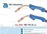 Горелка для полуавтоматической сварки TBi 7W-blue-ESW long, длина 5 метров - st-e.info - Волжского
