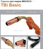 Горелка полуавтоматическая  TBi Basic 511 orange-ESW, длинна рукава 5 метров - st-e.info - Волжского