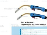 Корпус горелки  TBi XP 463 - st-e.info - Волжского