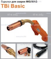 Горелка полуавтоматическая  TBi Basic 511 orange-ESW, длинна рукава 4 метра - st-e.info - Волжского
