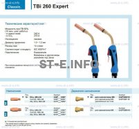 Горелка для полуавтоматической сварки TBi 260 Expert, длина 5 m. - st-e.info - Волжского