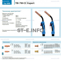 Горелка для полуавтоматической сварки TBi 7W-CC Expert, длина 5 m. - st-e.info - Волжского