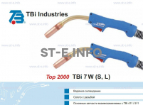 Корпус горелки TBi 7W-S, 50° - st-e.info - Волжского