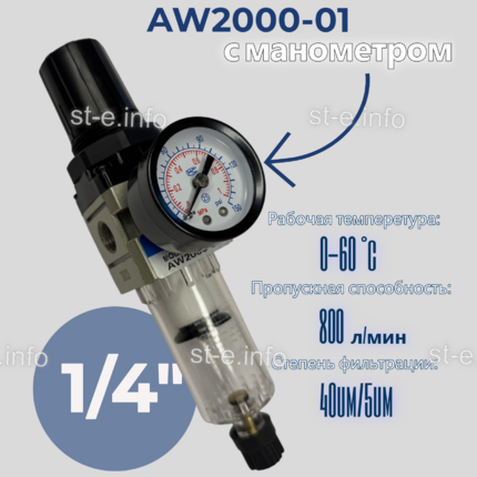 Фильтр масловлагоотделитель AW2000-01 - st-e.info - Волжского