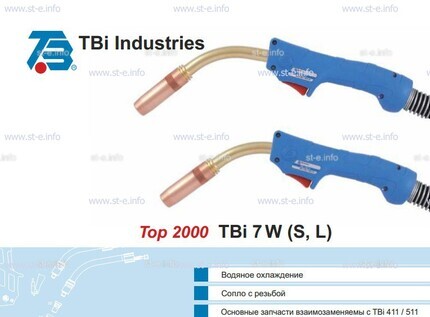 Корпус горелки TBi 7W-S, 50° - st-e.info - Волжского